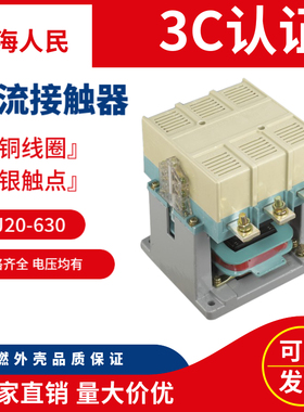 交流接触器CJ20630A CJ20800A CJ201000A上海人民全银点电器