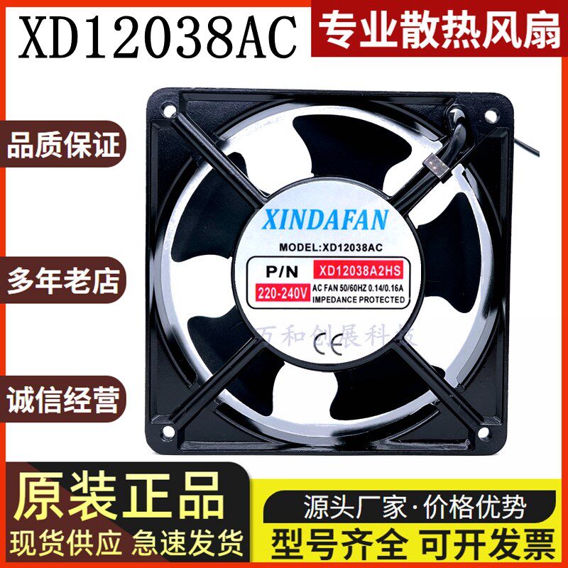 全新 XINDAFAN XD12038AC XD12038A2HS 220-240V机柜散热风扇