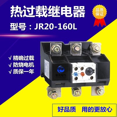 JR20160L热过载继电器 热保护器 176A170A150A130A115A热继电器