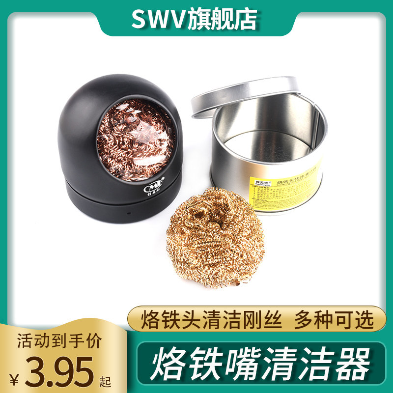 吸锡球座 烙铁嘴清洁器 烙铁咀清洁球 除锡球 烙铁头清洁刚丝