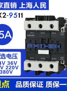 上海人民交流接触器CJX29511加厚银点铜线圈95A厂家直销低压电器