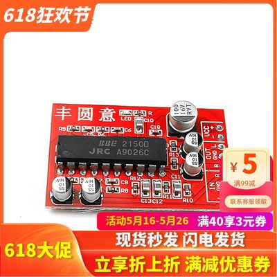 音调板前级信号NJM2150 BBE音效激励器 改善高低音清晰度JRC2150