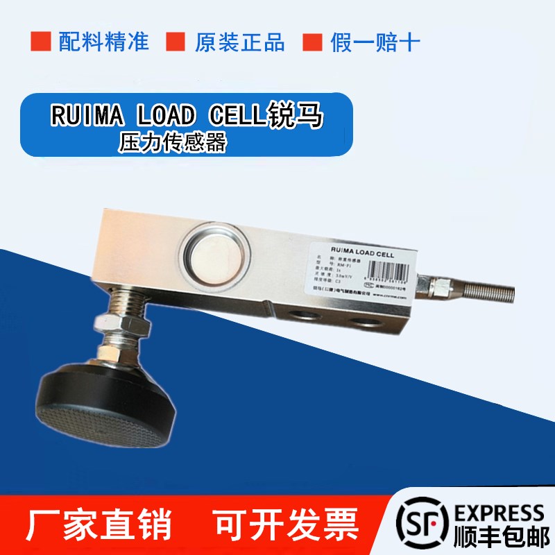 RUIMA LOAD CELL称重传感器RM-F1型号锐马压力悬臂梁500 1000KG