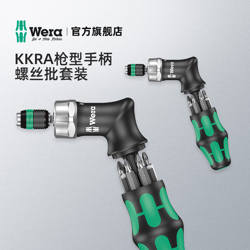 德国进口wera维拉五金工具KK RA枪型手柄棘轮梅花螺丝刀批头套装