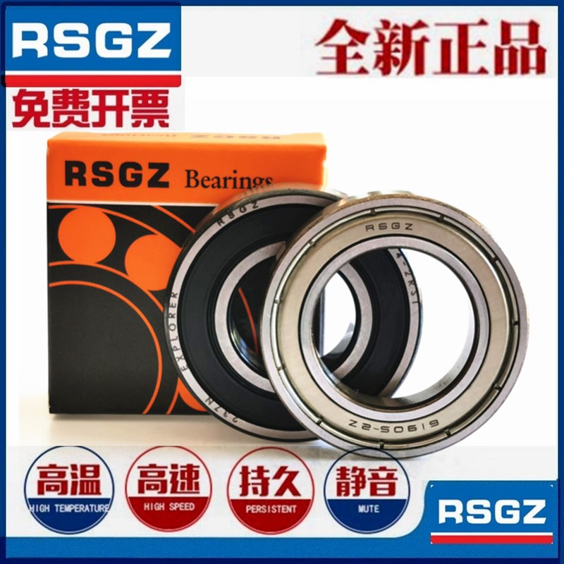 高速进口RSGZ轴承6000 6001 6002 6003 6004 6005 6006ZZ 2RS P5
