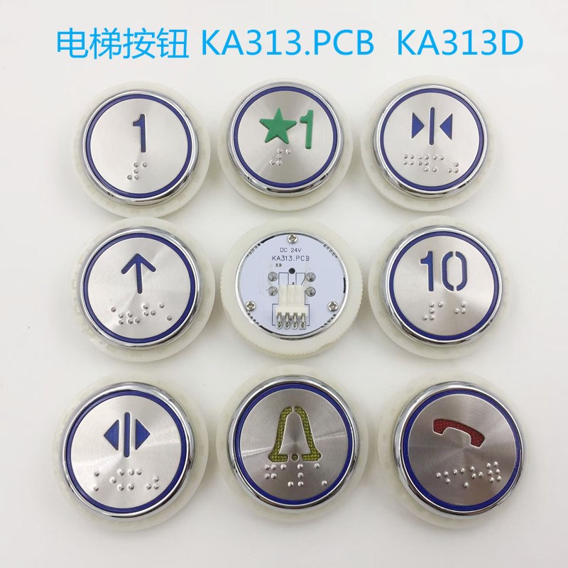 KA313.PCB KA313D电梯按钮 远大莱茵电梯圆形按钮开孔39蓝光盲纹