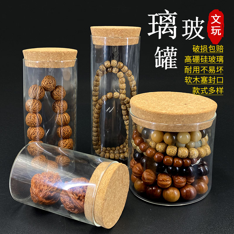 文玩密封罐玻璃瓶沉香手串核桃佛珠手办密封收纳罐展示盒养珠罐子