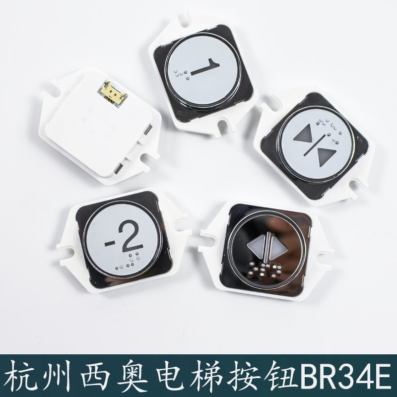 杭州西奥电梯按钮BR34E小插件按钮连接线轿厢数字 开关门 带盲文
