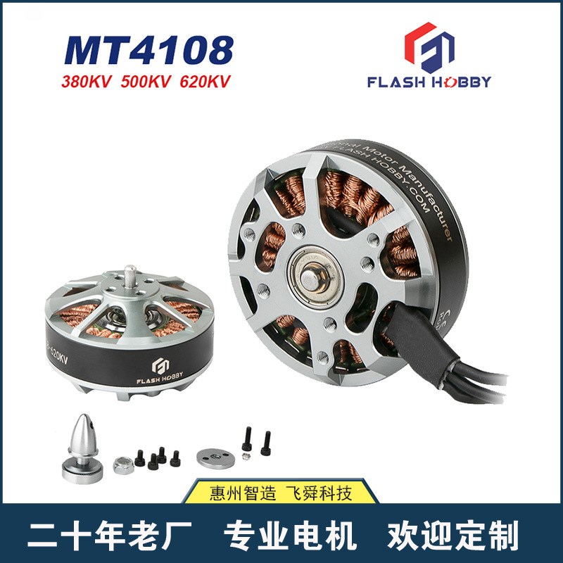 MT4108多轴无刷马达4112 4114 电机500KV 620KV FLASH HOBBY