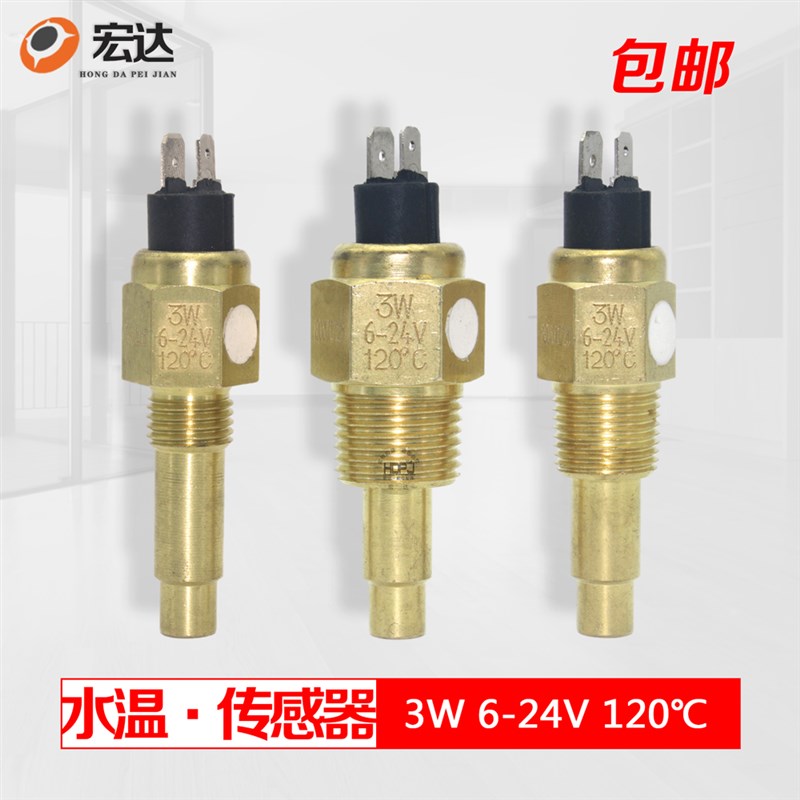 柴油发电机VDO水箱水温表温度传感器探头水温传感器感应塞水温塞