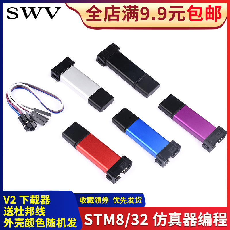 ST-LINK V2下载器 STM8/STM32仿真器编程器stlink 线烧录器调试器