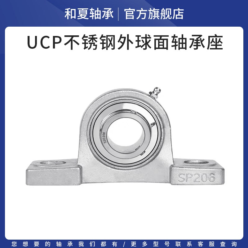 不锈钢外球面轴承固定座SUCP201 SP202 203 204 205 206 207 208