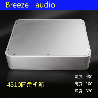 BRZHiFi-专用型材 可做前级/DAC/胆机 4310全铝机箱