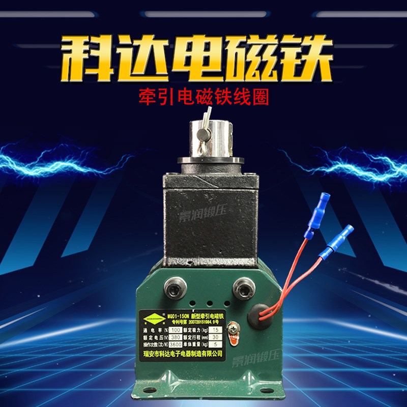 瑞安科达电磁铁剪板机冲床吸铁MQD1-8kg15kg25kg牵引全铜线圈高温