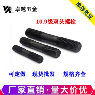 10.9级高强度双头螺丝GB901螺栓两头螺柱M12M16M20M22M24M27M30