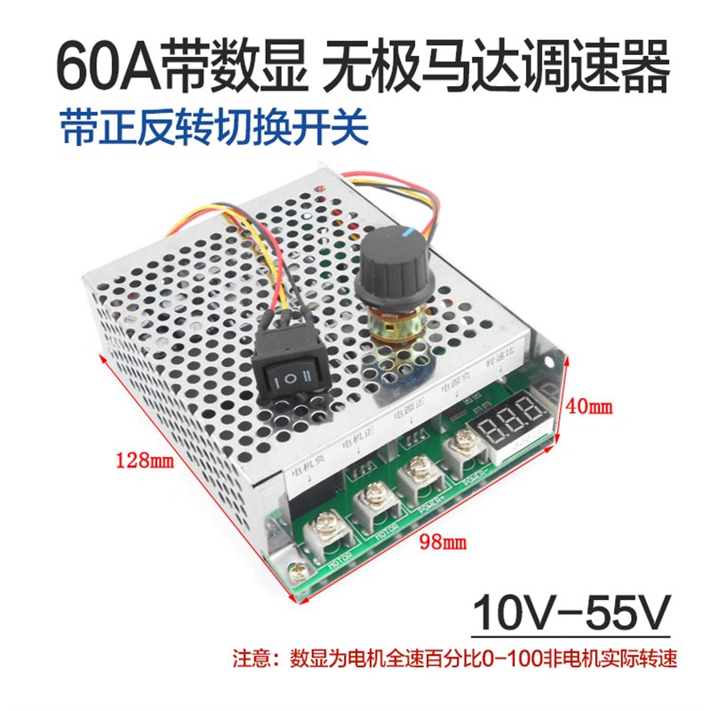 直流电机调速器12V24V36V48V大功率驱动模块 60APWM控制器