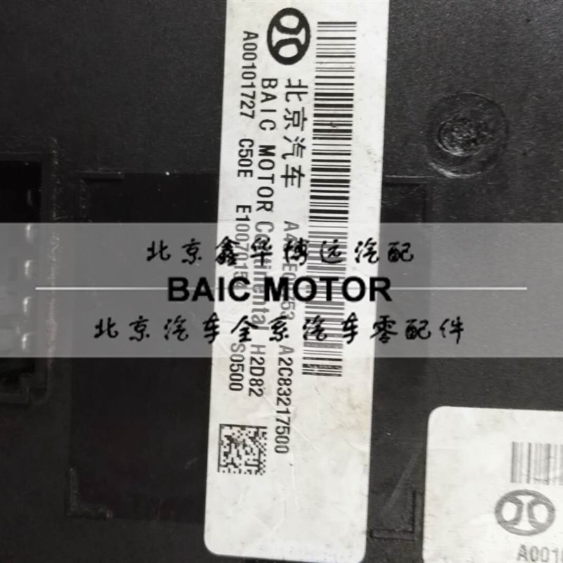 北汽绅宝D50车身控制器 车身模块 电脑 中央集控器原厂包邮