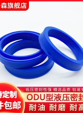 ODU/YXD孔用液压油封30/32/35/36/40/45*22/24/27/28/32/37*10