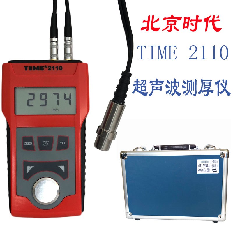 北京时代TIME2110超声波测厚仪声速可以调节玻璃金属钢板厚度测量