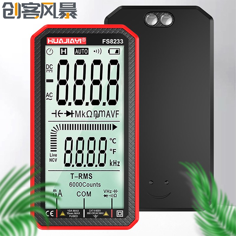 FS8233 LCD数显全屏充电万用表 高精度智能自动量程防烧万能表