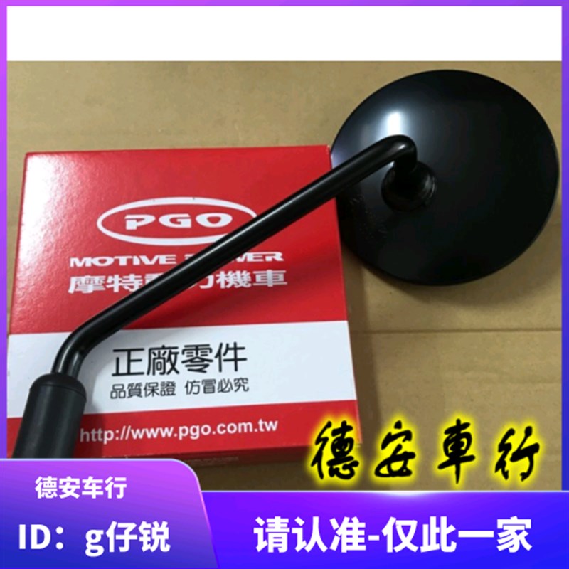 PGO JBUBU原厂原装后视镜反光镜 8MM正反牙 新劲战福喜巧格 FORCE