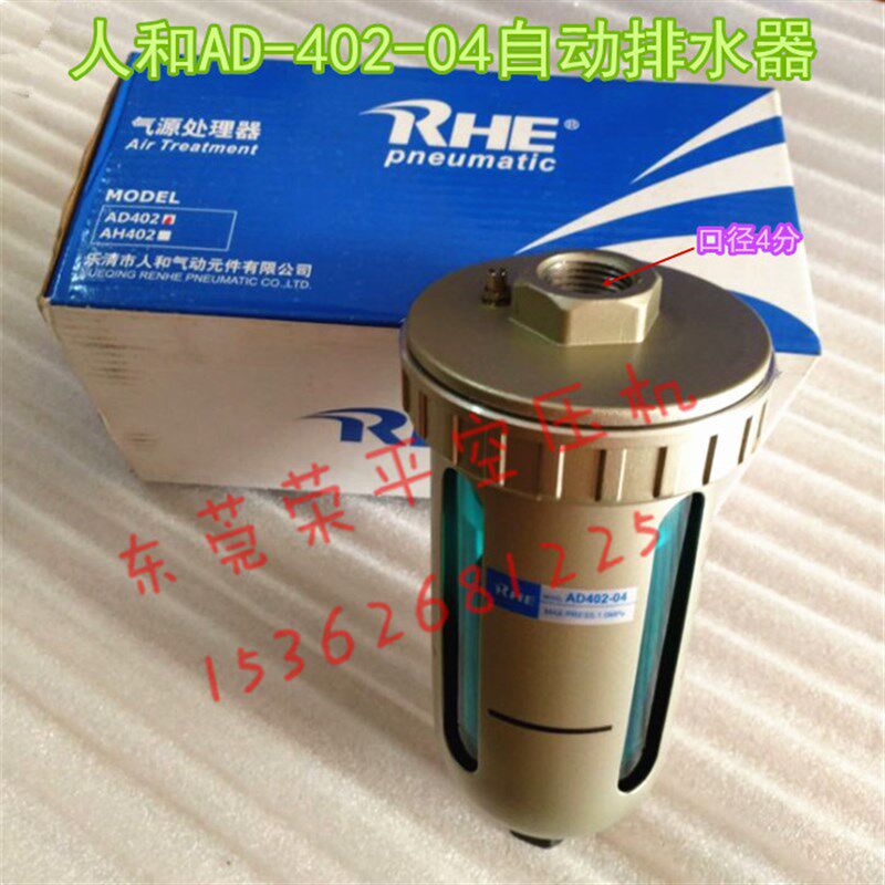 促销人和牌AD402-04自动排水器干燥机过滤器自动排水阀100%正品