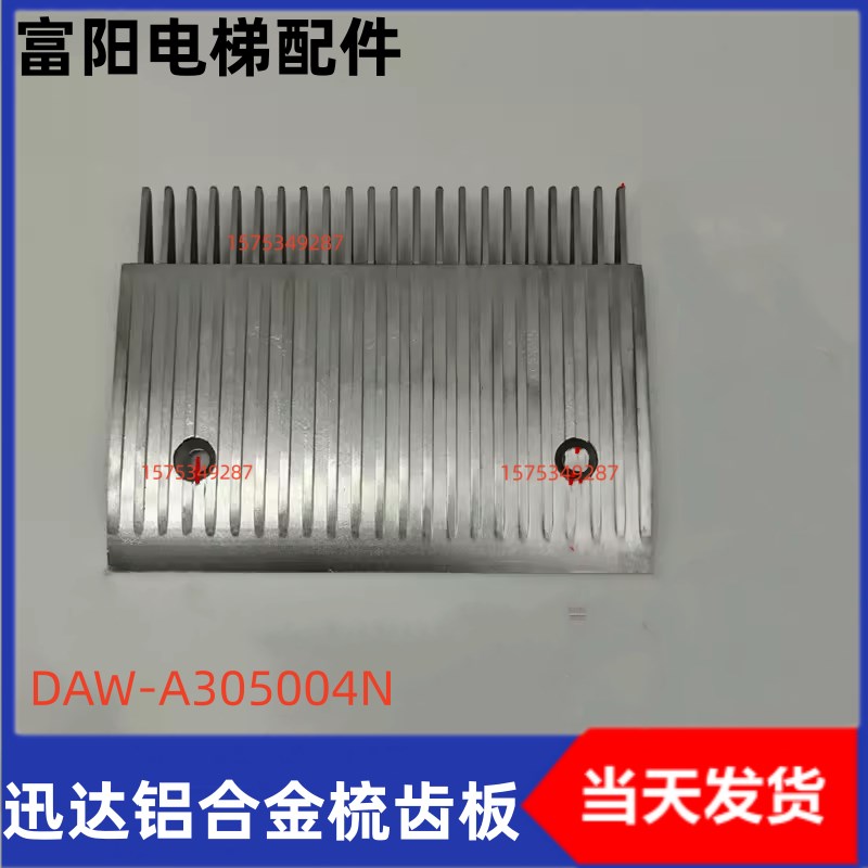 铝合金梳齿板 扶梯人行道22齿DAW-A305004N申龙梳齿板