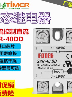 SSR40DD单相固态继电器5V24V直流控制直流12VDCDC小型无触点40A