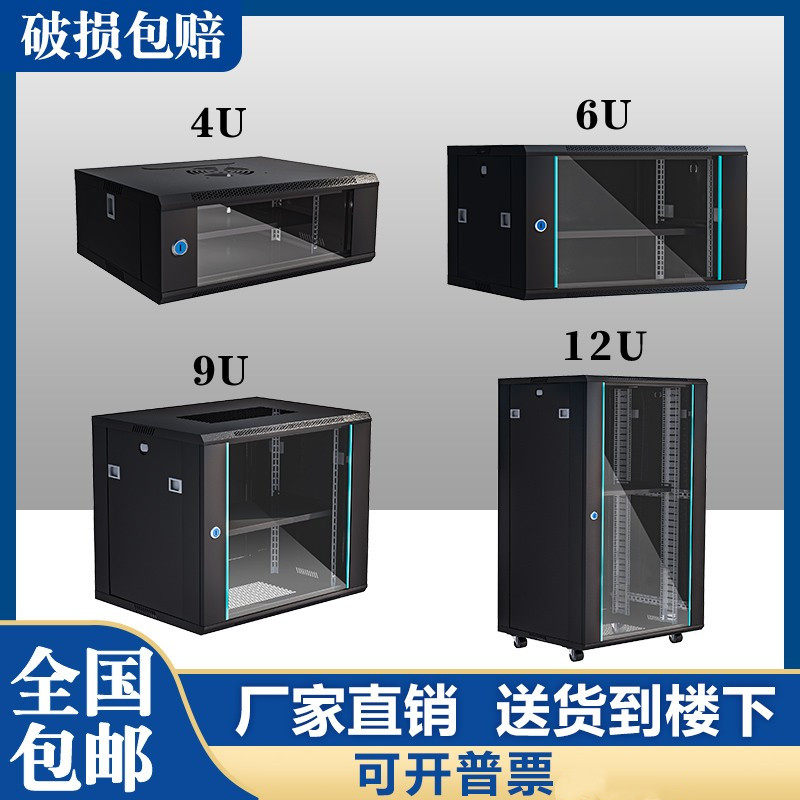 网络机柜6u4u12u小型2u9u弱电箱设备控机柜壁挂家用挂墙交换机
