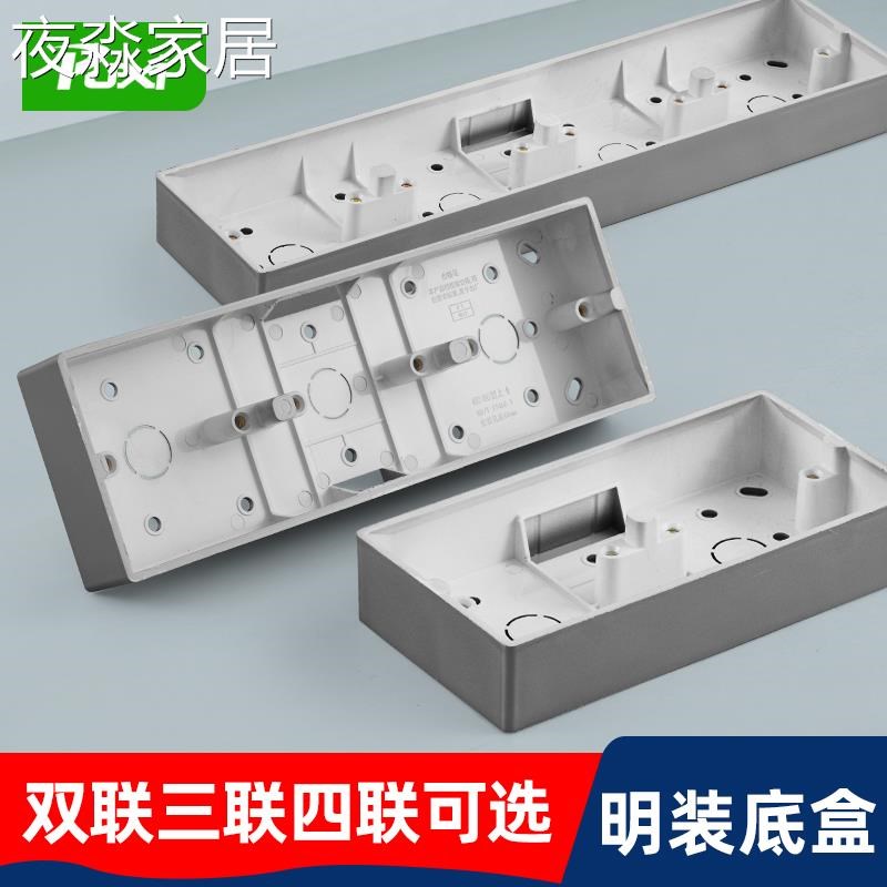 PVC理线盒明装底盒86型明盒明线盒双联三联四联接线盒开关盒插座