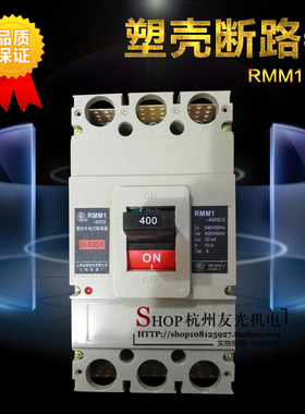 上海人民塑壳断路器RMM1400S 400H/3三相空气开关400A厂家直销