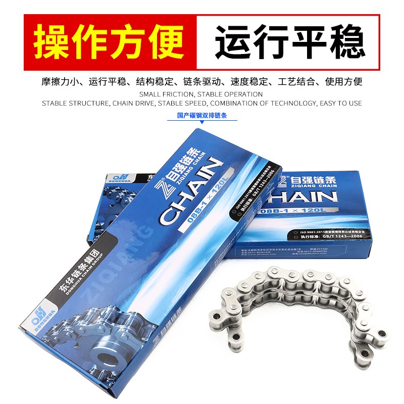 杭州东华自强传动链条3分4分5分6分1寸06B06C08B08A10AB12A12B16A