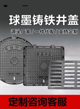 圆井盖球墨井盖球墨铸铁雨水污水圆形700轻重黑色铸铁井盖方形