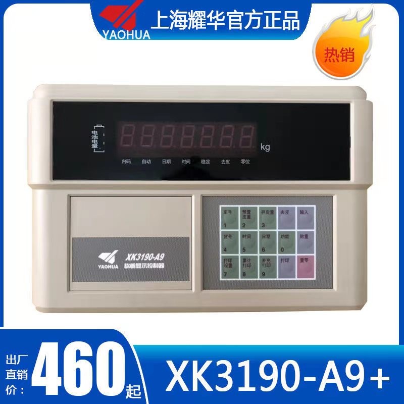 耀华XK3190-A9P称重显示控制器100吨地磅秤主机电子秤头打印仪表