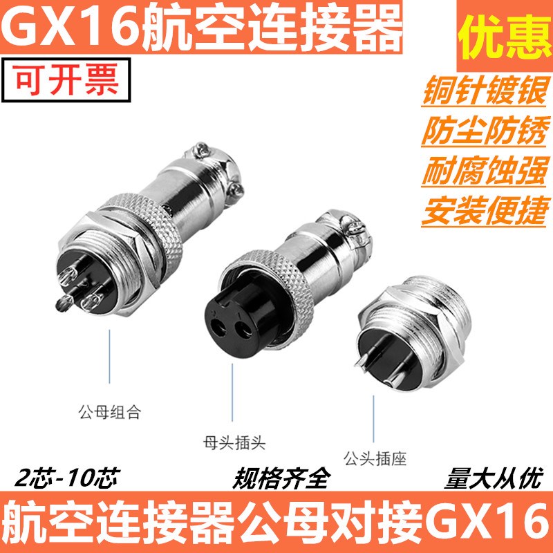 航空插头插座 连接器GX16 2芯3芯4芯5芯6芯7芯8芯9芯10芯公母接头