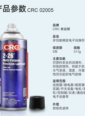 CRC02005 2-26多功能精密电子润滑油继电器开关进水设备电阻修复