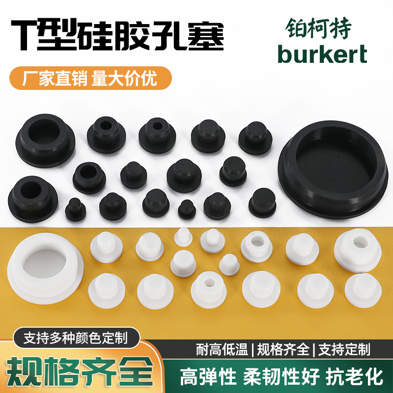 硅胶T型橡胶塞螺纹孔塞硅胶塞子t橡胶堵头圆形密封闷盖橡胶防尘塞
