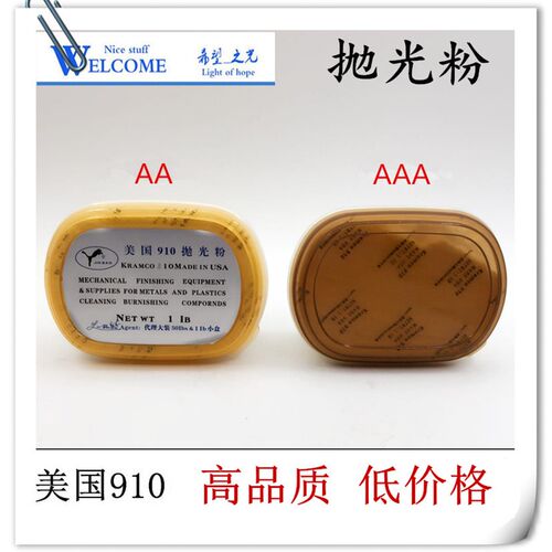 美国910抛光粉/黄金/925白银/滚桶抛光机/研磨机/打金工具首饰