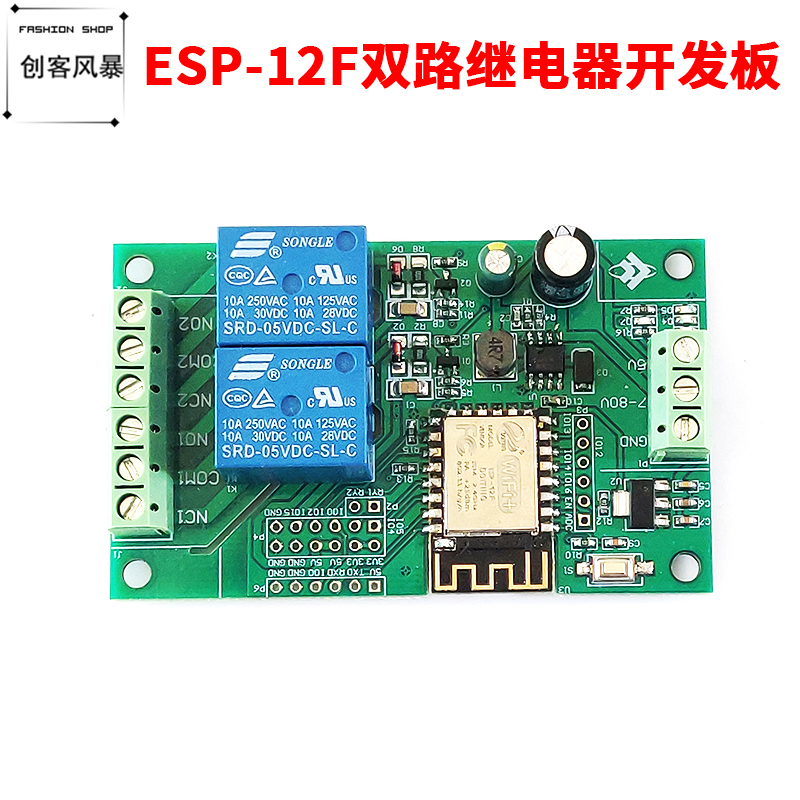 ESP8266WIFI双路继电器模块  ESP-12F开发板 5V/8-80V供电