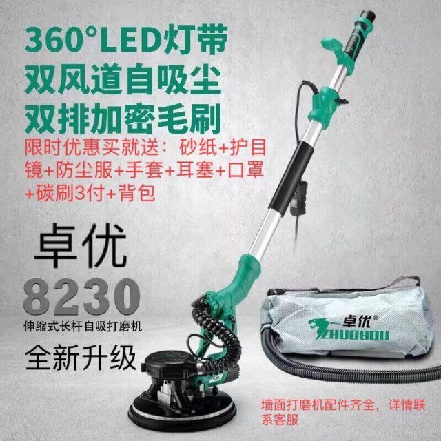 卓优墙面打磨机长杆自吸尘双灯带无尘腻子磨墙机抛光打磨砂纸机