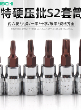 1/4寸套筒旋具内六角内六花一字十字压批头米字花键头HTPH批头