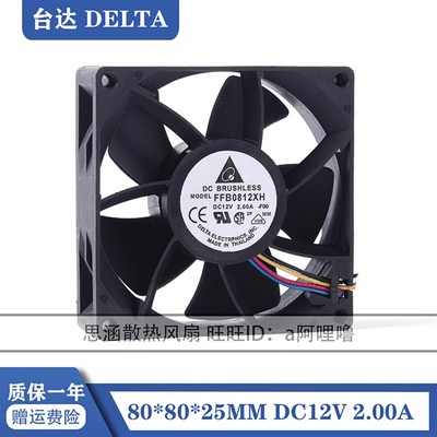 原装台达 FFB0812XH 8025 12V 2A 8CM/厘米 高转速大风量暴力风扇
