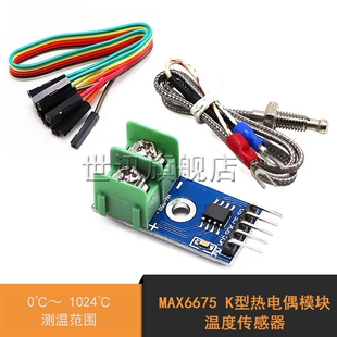 MAX6675模块 K型热电偶 温度传感器/温度测量/温度检测采集