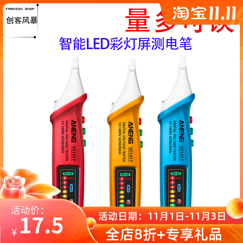 非接触智能LED彩灯屏测电笔 带手电照明版 电工零火线检测 VC1017