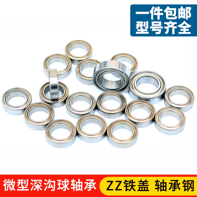 轴承MR52/62/63/74/83/84/85/93/95/104/105/106/115/126/128/148