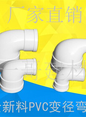 PVC异径弯头50x40 75x50110*50 110X75 110X90 90度变径大小弯头