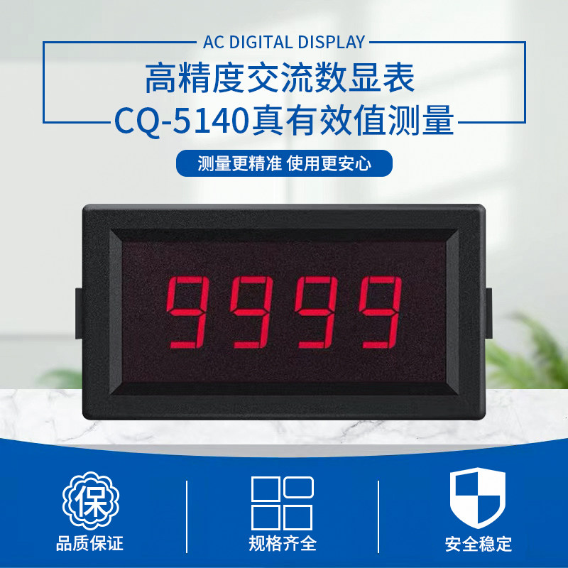 四位高精度数显电压表交流电流表真有效值高速测量仪表数字面板表