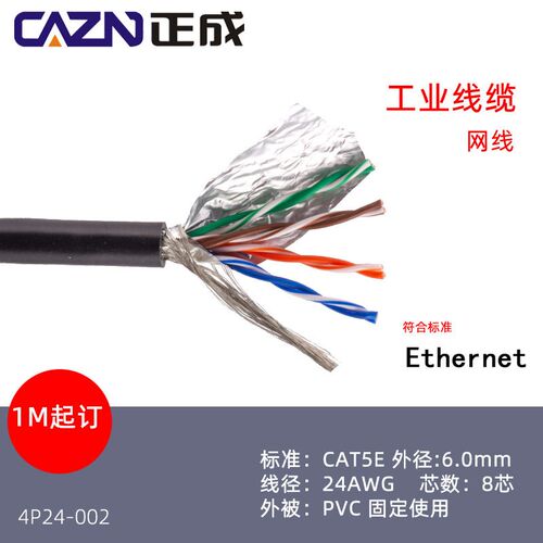 CAT5E超五类工业以太网网线PUR PVC高柔8芯线PROFINET协议