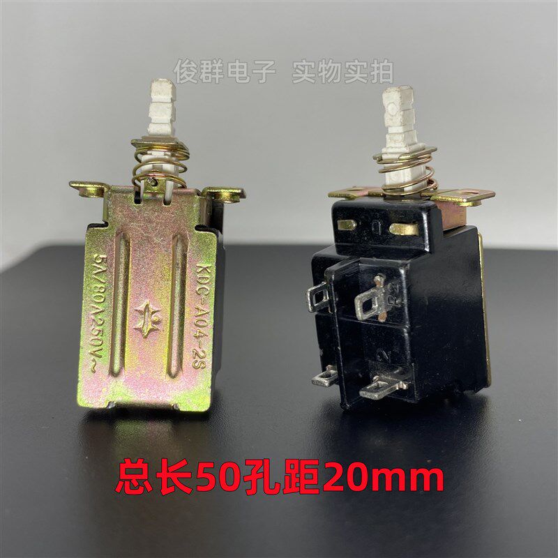 KDC-A04-2S 5A/80A250V自锁电源开关按键功放抽油烟机箱带锁按钮