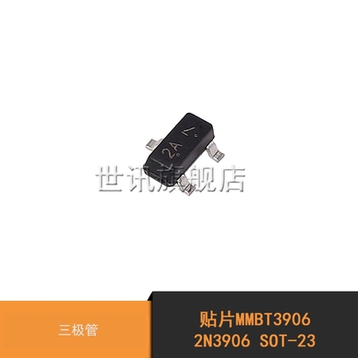 世讯贴片MMBT3906 2N3906 SOT-23 三极管 (100个)